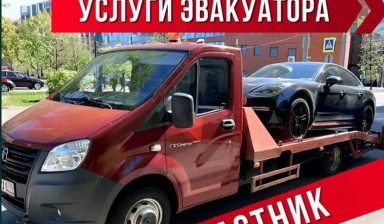 Объявление от Роман Эвакуатор: «Эвакуатор круглосуточно и по доступным ценам!» 1 фото