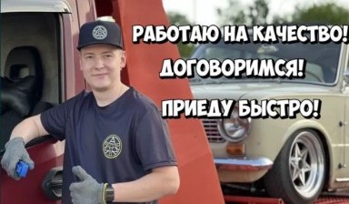 Объявление от Евгений: «Эвакуатор уже в пути! Быстрая подача!» 1 фото