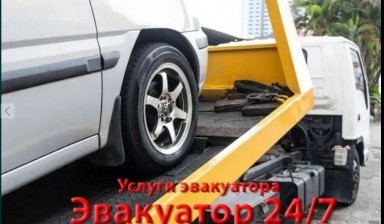 Объявление от Эвакуатор круглосуточно: «Перевозка автомобилей любой сложности» 1 фото