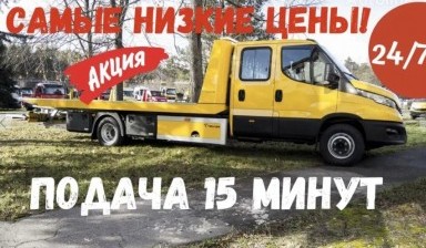 Объявление от Эвакуатор01: «Выгодные услуги эвакуатора» 1 фото