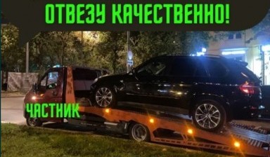 Объявление от Эвакуатор: «Услуги Эвакуатора манипулятора» 1 фото