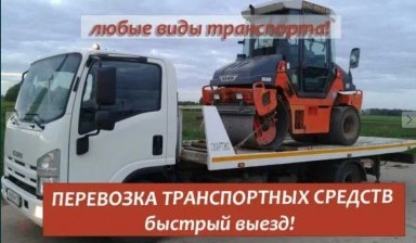 Объявление от Эвакуатор области: «Подача эвакуатора от 15-30 минут.» 1 фото