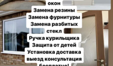 Объявление от Компания: «Ремонт окон дверей, замена разбитого стекла» 1 фото