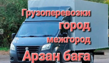 Объявление от Компания: «Газель Грузчики. Грузоперевозки по НИЗКИМ ЦЕНЕ» 1 фото