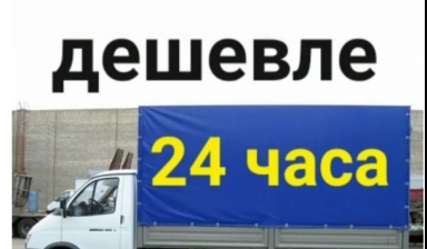 Объявление от Улан: «Грузоперевозки газель грузчики» 1 фото