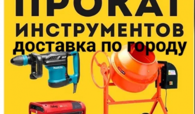 Объявление от Иван: «Услуги проката бетоносмесителя» 1 фото