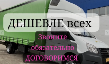 Объявление от Мирас: «Услуги Газель Грузоперевозки доставка Грузчик» 1 фото