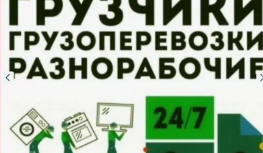 Объявление от Компания: «грузчики занести стройтельный материал» 1 фото