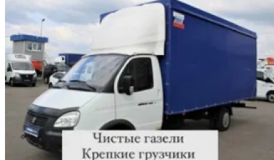 Объявление от Сабит: «НЕДОРОГО Грузоперевозки. Газель. Грузчики.» 1 фото