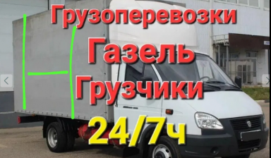 Объявление от Султанбек: «Услуги Газель с грузчками» 1 фото