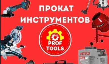 Объявление от Prof Tools: «Арендовать компрессор в аренду» 1 фото