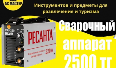 Объявление от Компания: «Аренда сварочного аппарата недорого» 1 фото