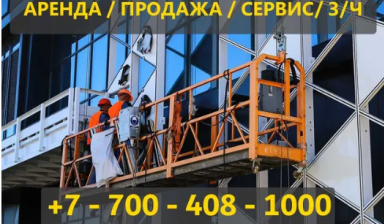 Объявление от ATG Construction: «Сдается строительная люлька недорого» 1 фото