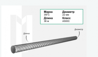 Объявление от Снабтехмет: «Купить арматуру А500С 22 мм 35ГС» 1 фото