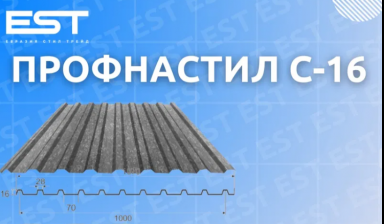 Объявление от ТОО Евразия Steel Trade: «Профлист С-16 оцинкованный от завода-производителя» 1 фото