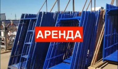 Объявление от Жанат: «Аренда Вышка тура. Леса на колесах недорого» 1 фото