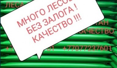 Объявление от Прораб: «Леса строительные-Аренда недорого!» 1 фото