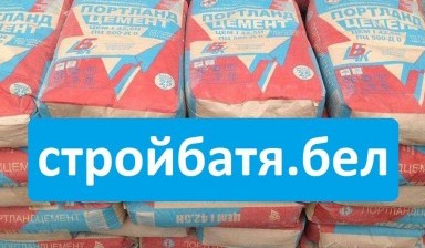 Объявление от ООО ''СтройБатя'': «Продажа цемента по приемлемой цене» 1 фото