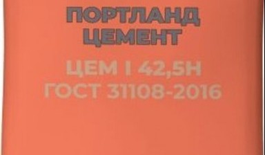 Объявление от ООО Склад Современных Строительных Решений: «Цемент М500 на продажу, низкие цены» 1 фото