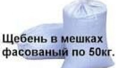 Объявление от ООО Паллет Гринвуд: «Щебни на продажу по приемлемой цене» 1 фото