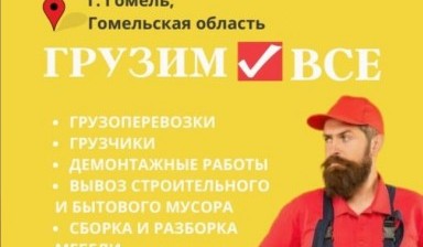 Объявление от Менеджер: «Вывоз мусора по низкой цене» 1 фото