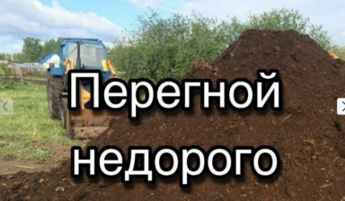 Объявление от Бек: «Чернозем и перегной недорого» 1 фото