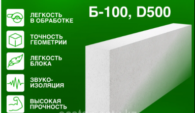 Объявление от АО "Экотон+": «Автоклавный газоблок Экотон 100х250х625» 1 фото