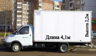 Объявление от Роман: «Перевозка груза на Газели» 1 фото