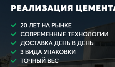 Объявление от Beton: «Цемент портландцемент ЦЕМII/А-К» 1 фото