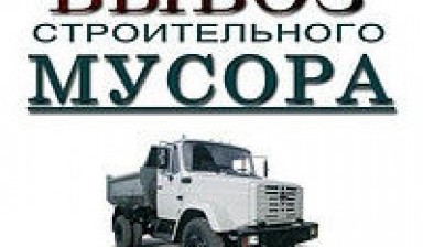 Объявление от ИП Петренко А.Л.: «Вывоз строительного мусора по доступной цене» 1 фото