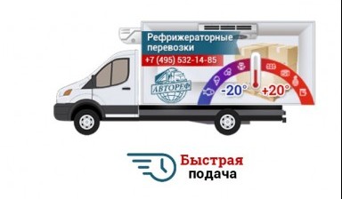 Объявление от ООО "AUTO-REF": «Рефрижератор на 3 тонны, 8 европаллет» 1 фото