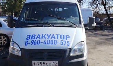 Объявление от Давид: «+79289282996 Услуги эвакуатора  evakuatory-s-lebedkoy» 1 фото