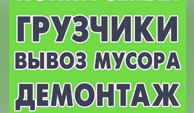 Объявление от Персонал сервис: «Разгрузка, погрузка Подсобные работы» 1 фото