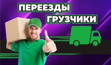 Объявление от Грузчики: «Погрузка выгрузка фур» 1 фото