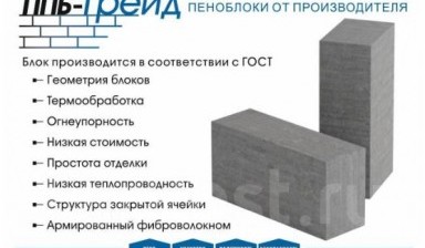 Объявление от "ППБ-ТРЕЙД": «Пенобетон. Пеноблок от производителя» 1 фото