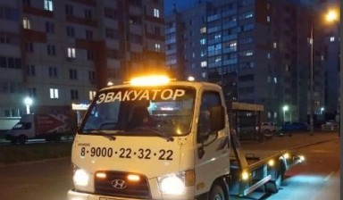 Объявление от Мячин Дмитрий Юрьевич: «+79000223222 Эвакуатор Вызвать круглосуточный.» 2 фото