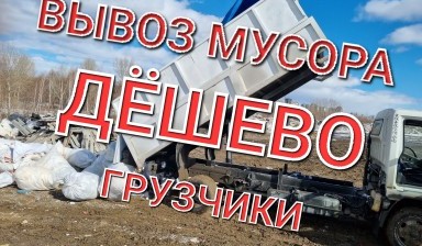 Объявление от Вывоз мусора новосибирск: «Вывоз Любого Мусора» 4 фото