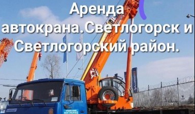 Объявление от ИП Щербин Александр Николаевич: «Аренда автокрана. Состояние новое» 1 фото