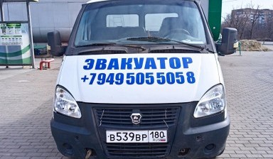 Объявление от Юрий: «+79495055058 Эвакуатор ДНР Газель» 1 фото