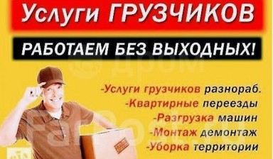 Объявление от Кирилл: «Грузчики с машиной в вашем районе» 1 фото