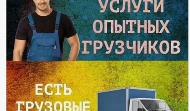 Объявление от Атлант: «Грузчики с машиной: ваш переезд в надежных руках» 1 фото