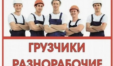 Объявление от Moving CO: «Грузчики с машиной для переезда за город» 1 фото