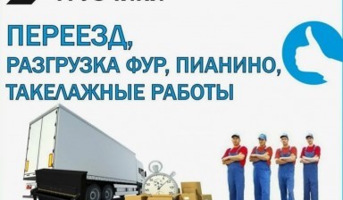 Объявление от Атлант: «Переезды, доставка: грузчики с автомобилем» 1 фото