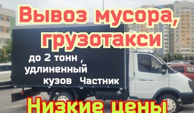 Объявление от Григорьев Павел Александрович: «Вывоз мусора Тюмень. Грузчики. Утилизация.» 4 фото