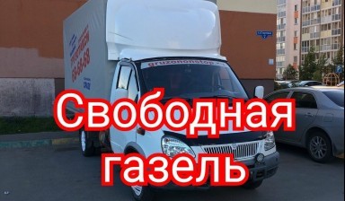 Объявление от Газель: «Перевозки на газели» 1 фото