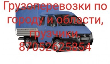 Объявление от Вячеслав: «Грузоперевозки по области и городу. Недорого» 1 фото