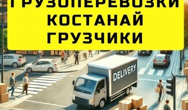 Объявление от Алишер: «Газель, услуги грузчиков, доставка по городу» 1 фото