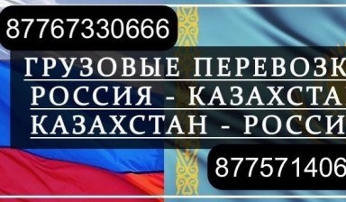 Объявление от Александр: «Транспортная компания со своим автопарком» 1 фото