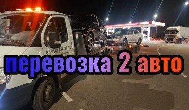 Объявление от Игорь: «Эвакуатор перевозка автомобилей Ставропольский кр» 1 фото