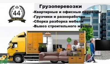 Объявление от Best Service 44: «Услуги сборки и разборки мебели при переезде» 1 фото